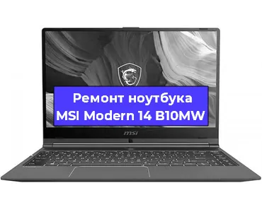 Чистка от пыли и замена термопасты на ноутбуке MSI Modern 14 B10MW в Екатеринбурге